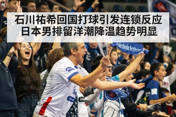 volleyball stadium crowd