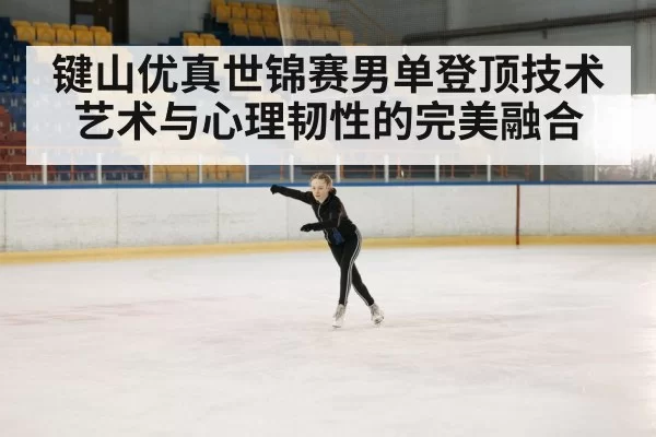 figure skating performance